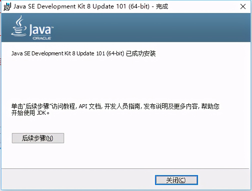 开发工具Java JDK的安装与配置