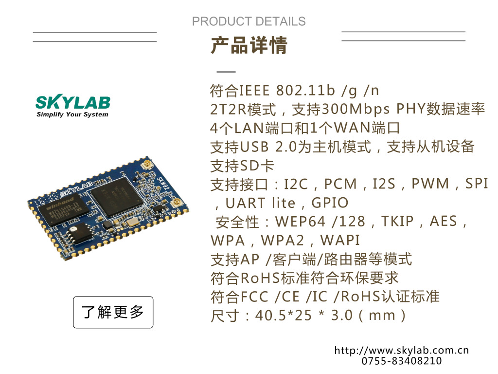 高清摄像头WiFi模块有什么作用_SKYLAB WiFi模块