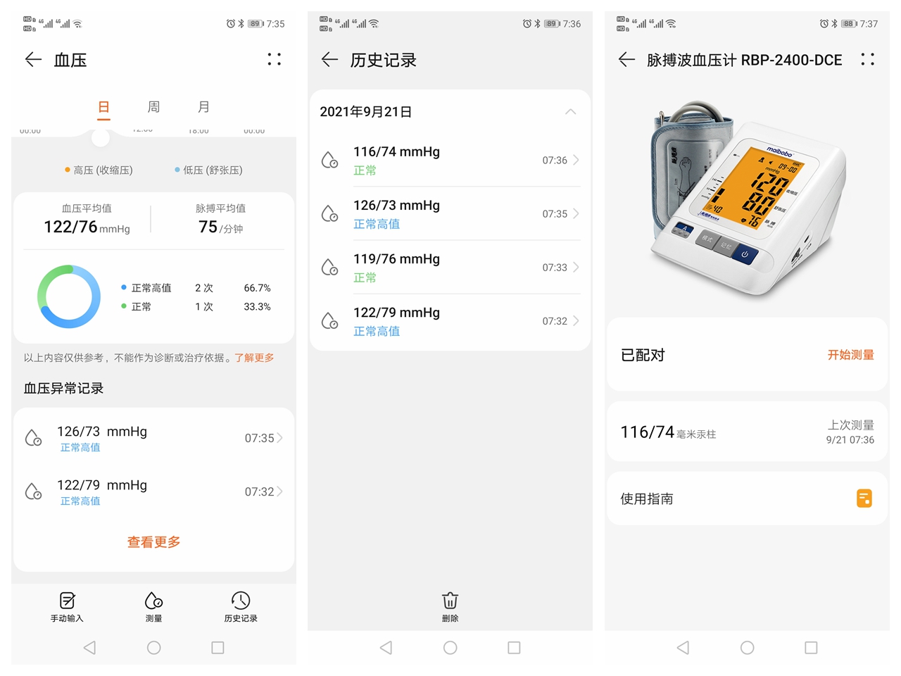 首款支持鸿蒙一触即连脉搏波血压计简单易用