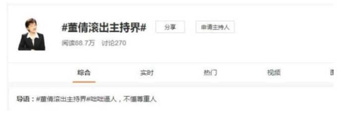 从央视名嘴到沦为被骂“滚出主持界”，董倩的