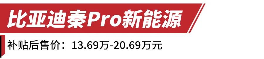 远离续航焦虑，可上绿牌，这4款15万左右的插混车值得考虑