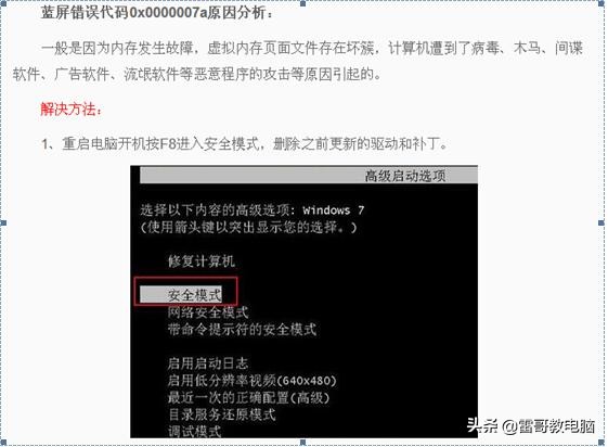 0x0000007a（蓝屏代码0xc0000007a简单修复方法）(3)