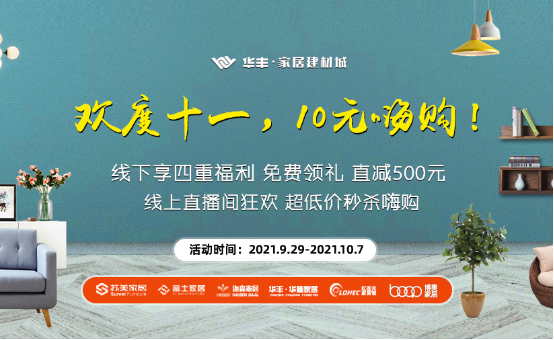 “金九銀十”,，這個(gè)活動(dòng)超給力