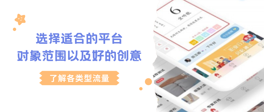 推广干货丨流量的种类和特性有哪些？了解这些有什么用？