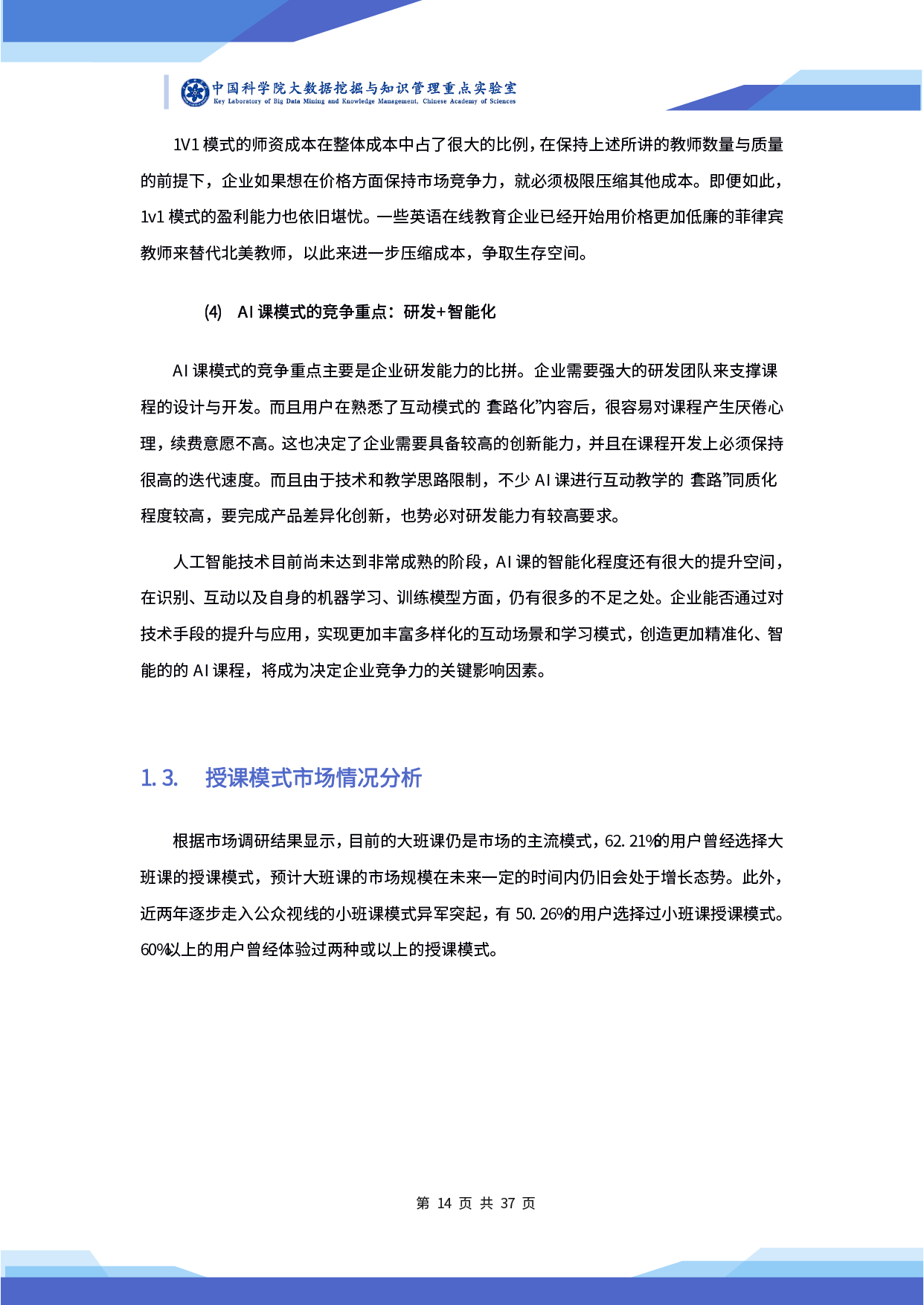中科院發(fā)布《2020 年在線教育行業(yè)小班課發(fā)展研究及前瞻報告》