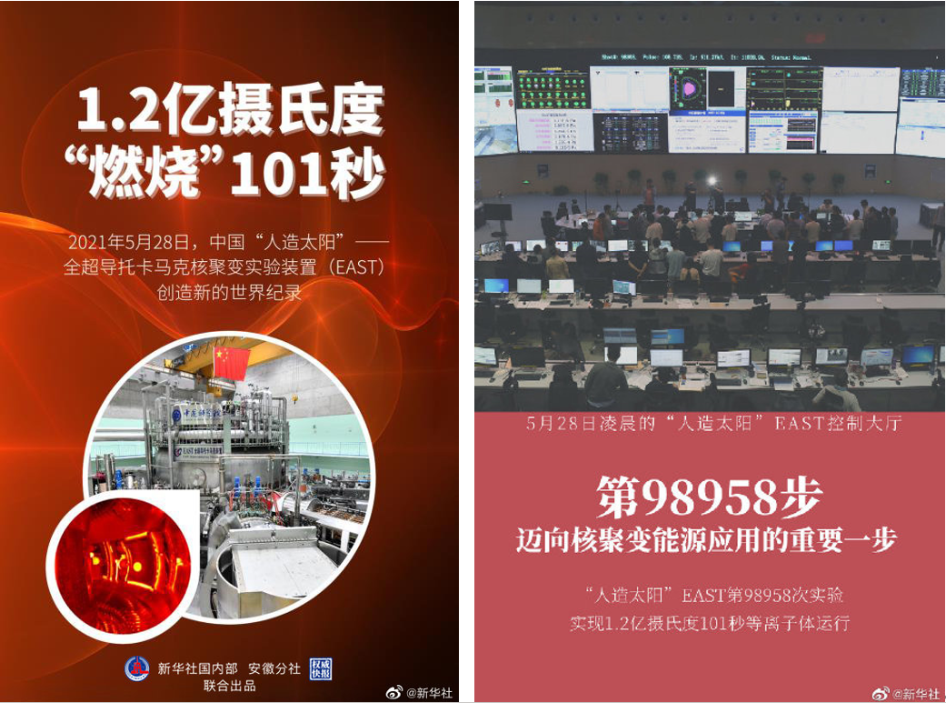 中國“人造太陽”如何再創世界紀錄？聽科研團隊怎麽說