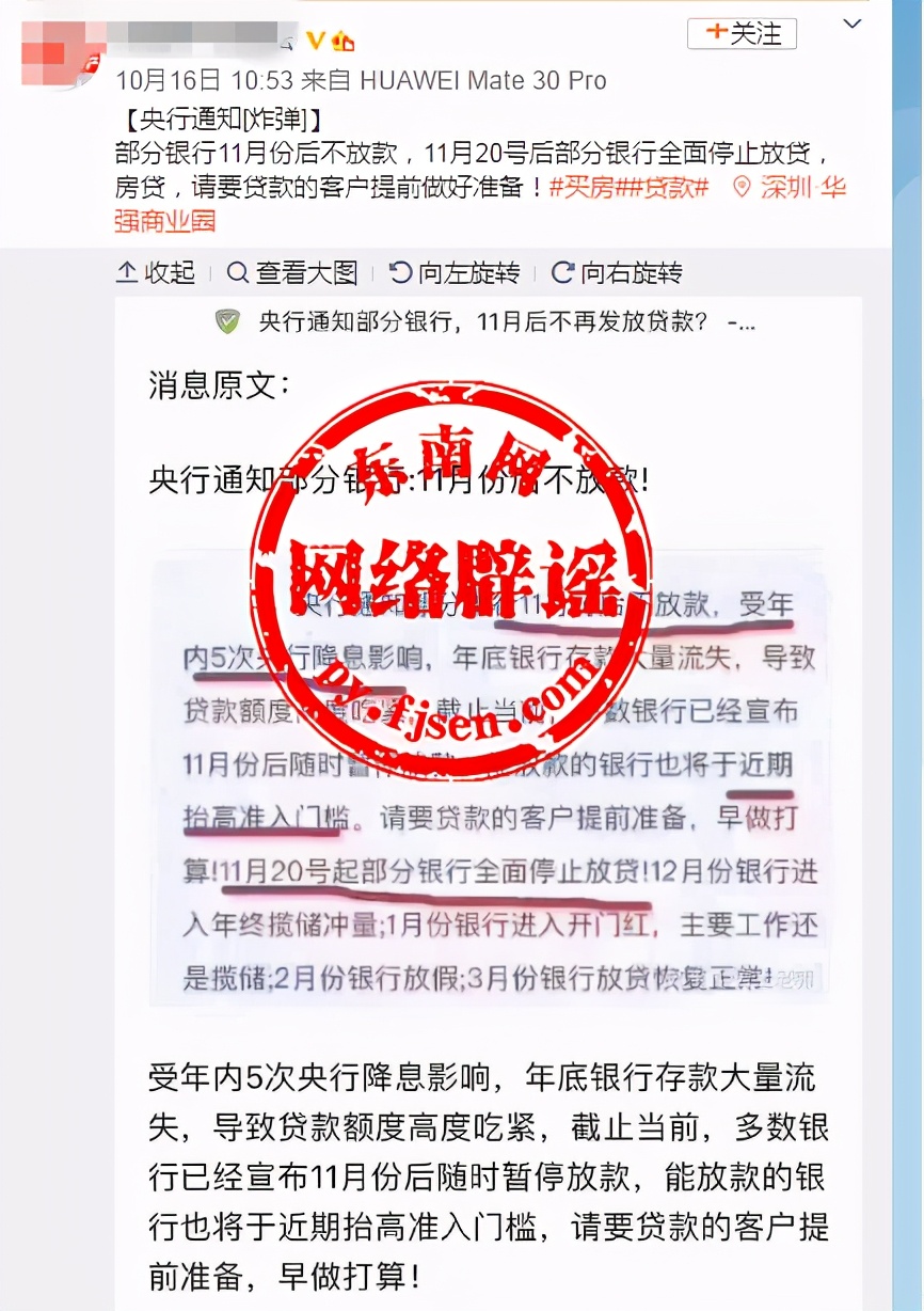 央行通知部分银行11月份后不放款，11月20号后部分银行停止放贷？不实