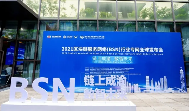 打造基於BSN的重慶區塊鏈基礎網絡，重慶移動在渝建成4個公共……