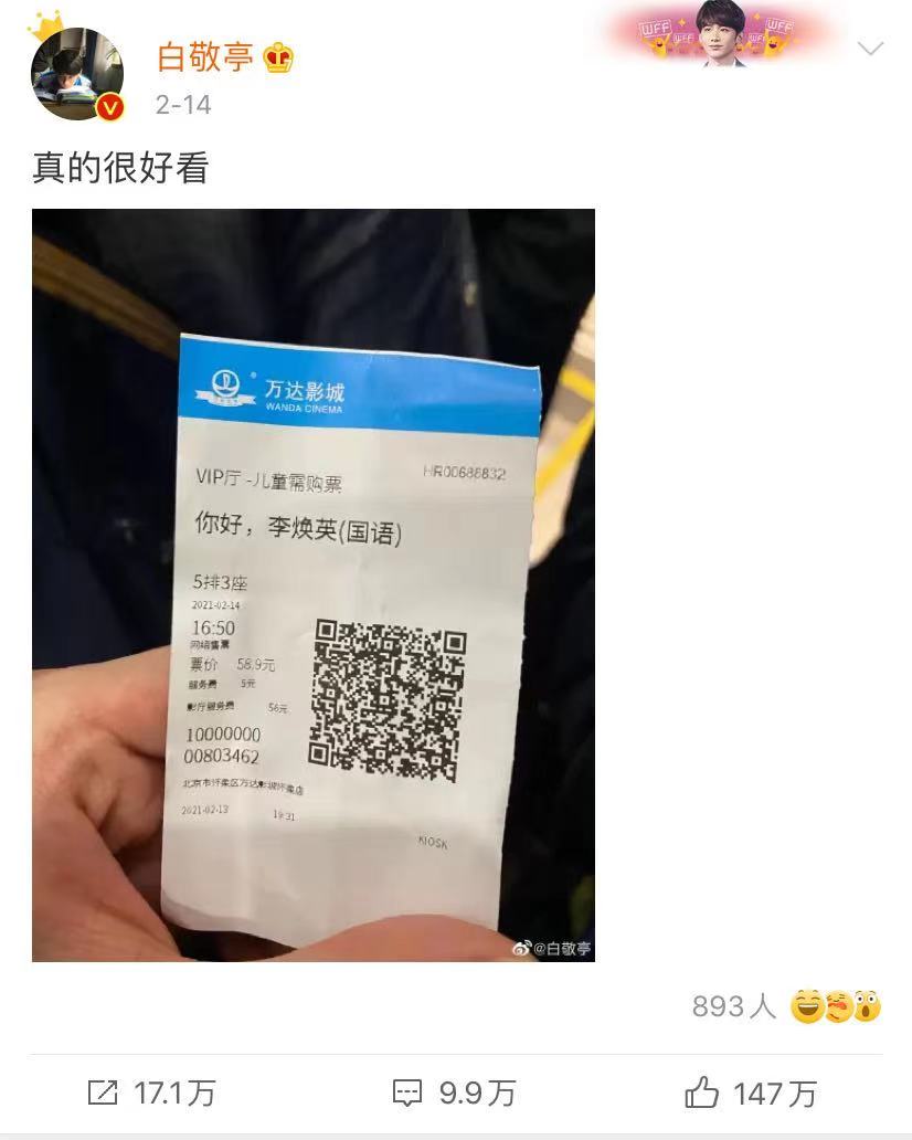 李焕英》,不知道白敬亭和贾玲是不是好友,但白敬亭应该很喜欢这部电影