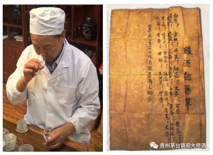 郑大师酒品牌的渊源与历史故事