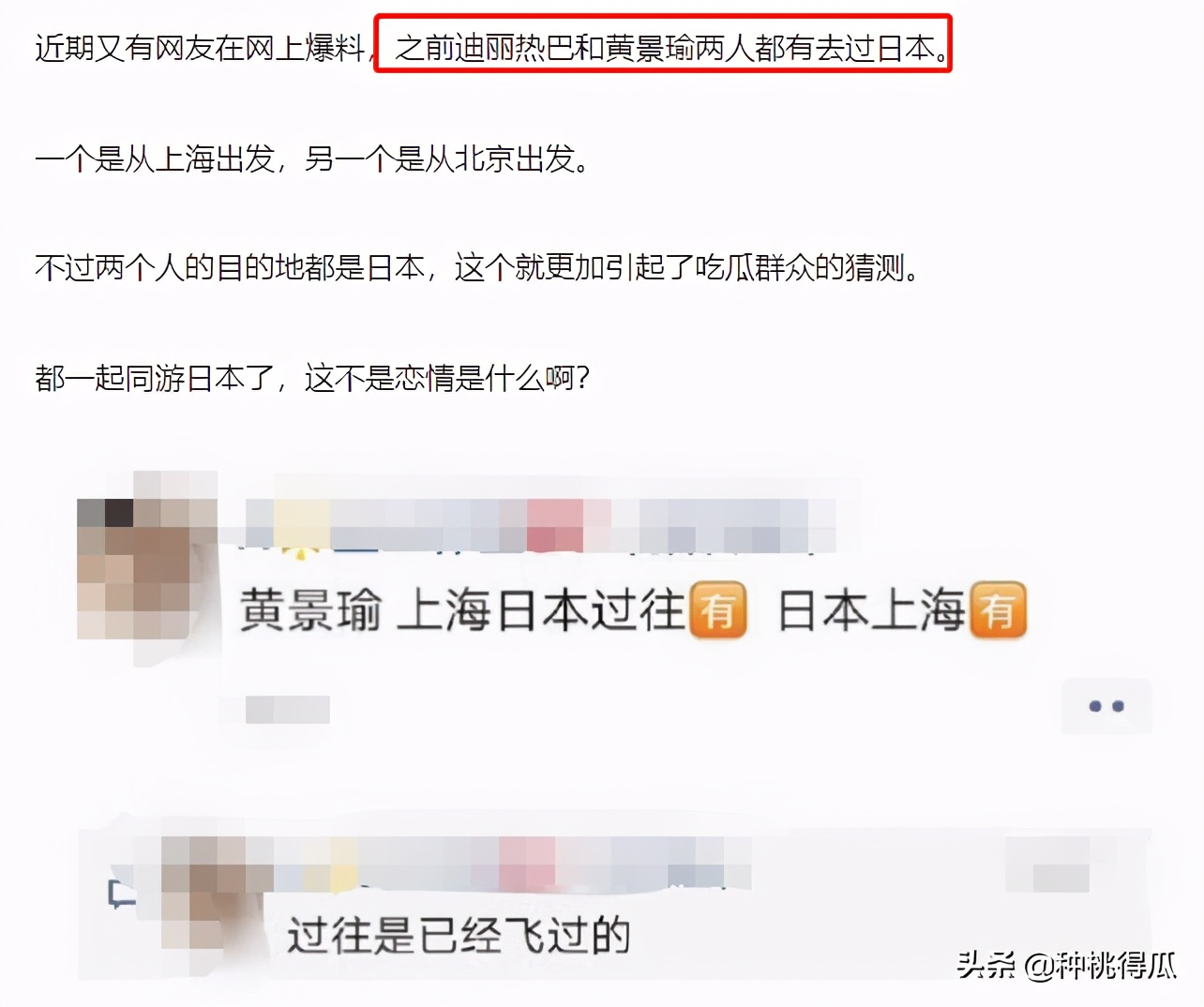 真的吗,热巴黄景瑜爆恋情原因是？