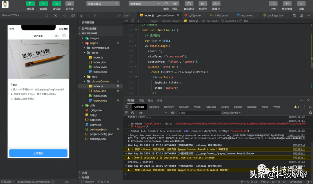 别再去找图文识别工具了，自己动手撸一个