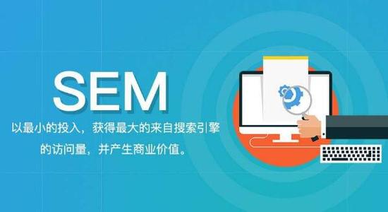 「SEM入门」SEM竞价的优点是什么？缺点是什么？