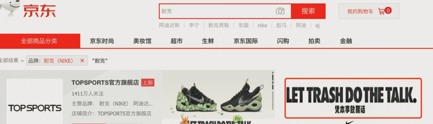 耐克发布疑似羞辱广告，淘宝京东为啥不下架耐克？答案来了