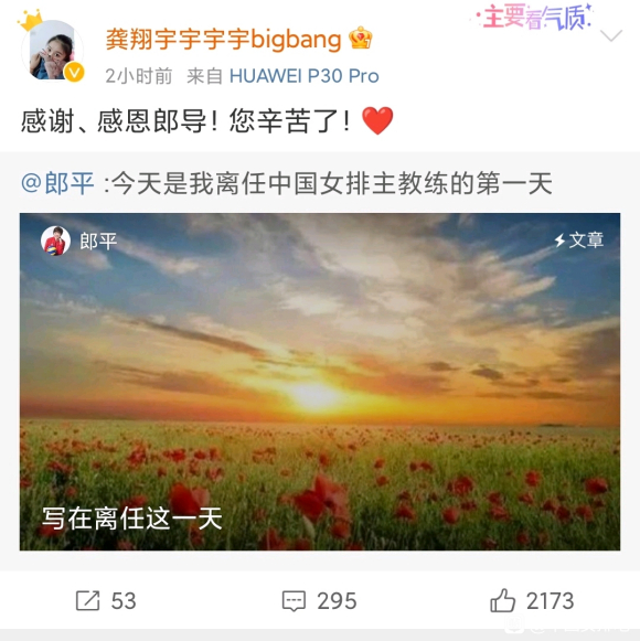 郎平离任 看各个球员对郎导祝福