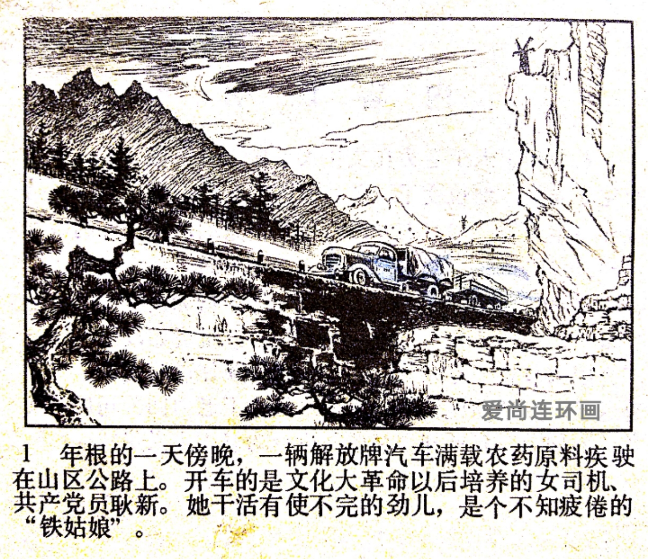 老连环画欣赏《先行官》绘画闫峰樵，刘丽