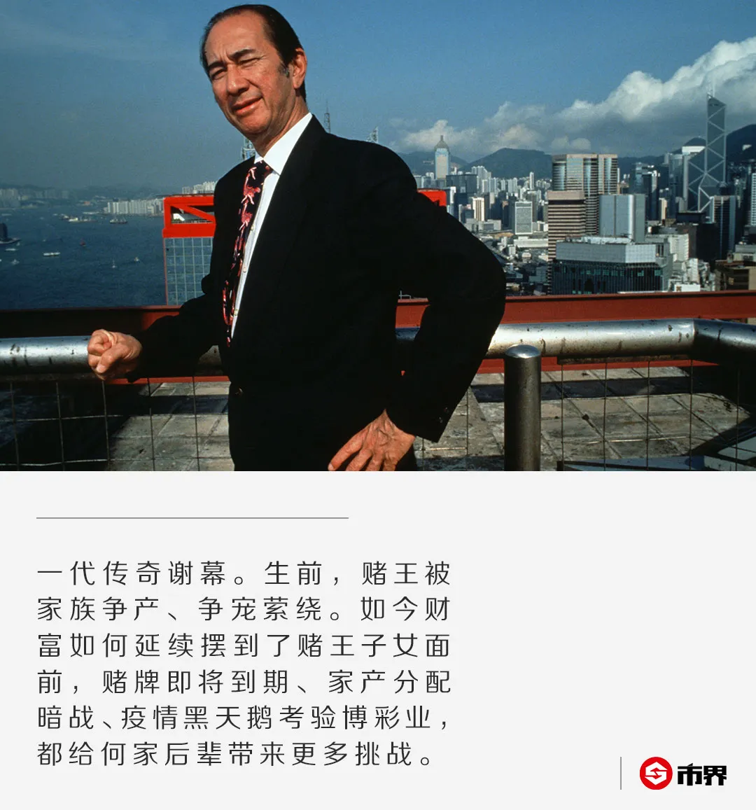 赌王身后事难平：赌牌即将到期，家产分配暗战