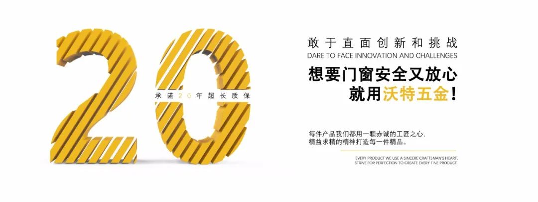 窗扇墜落的原因及破局之道！-沃特五金