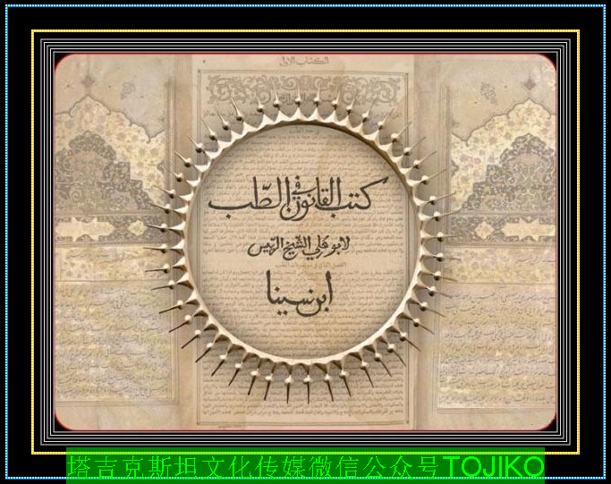 中亚塔吉克族历史名人伊本.西纳