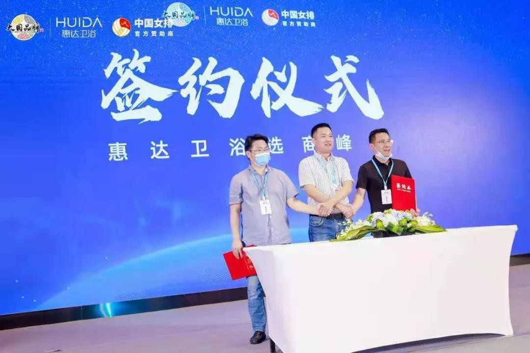 现场签约128家！惠达卫浴上海厨卫展选商峰会成功举办