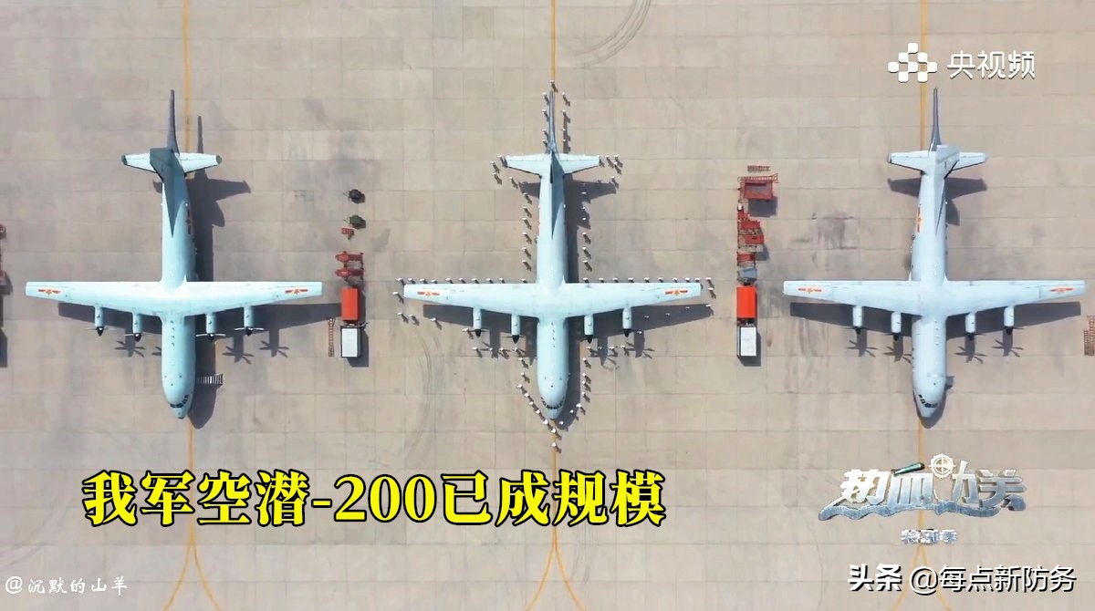 我军终于开始&ldquo;反制&rdquo;：空潜-200疑似对&ldquo;外军&rdquo;潜艇反潜驱离