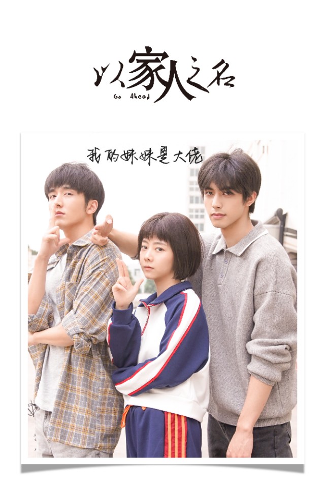 未播先火！《以家人之名》神仙选角，三位主演先后上《快本》