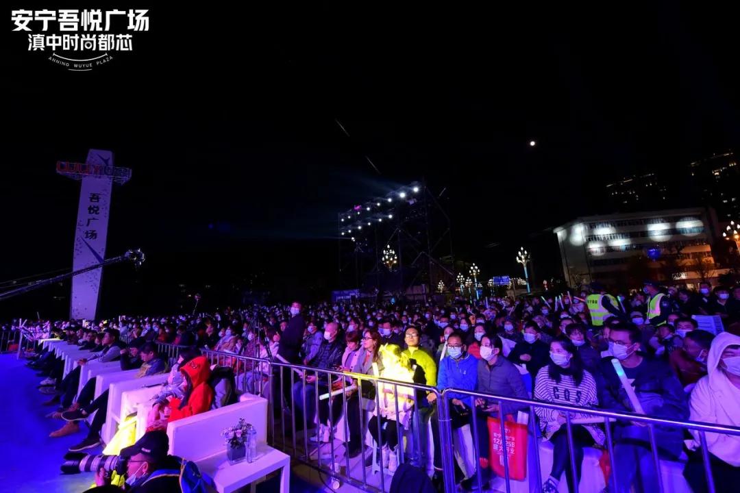11.29安宁吾悦广场明星演唱会暨大商业亮灯仪式盛典燃爆全城