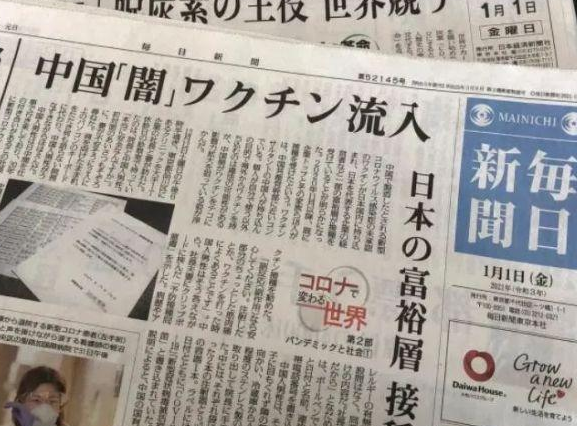 美疫苗被爆致命漏洞，關鍵時刻，日本有錢人偷偷接種中國疫苗
