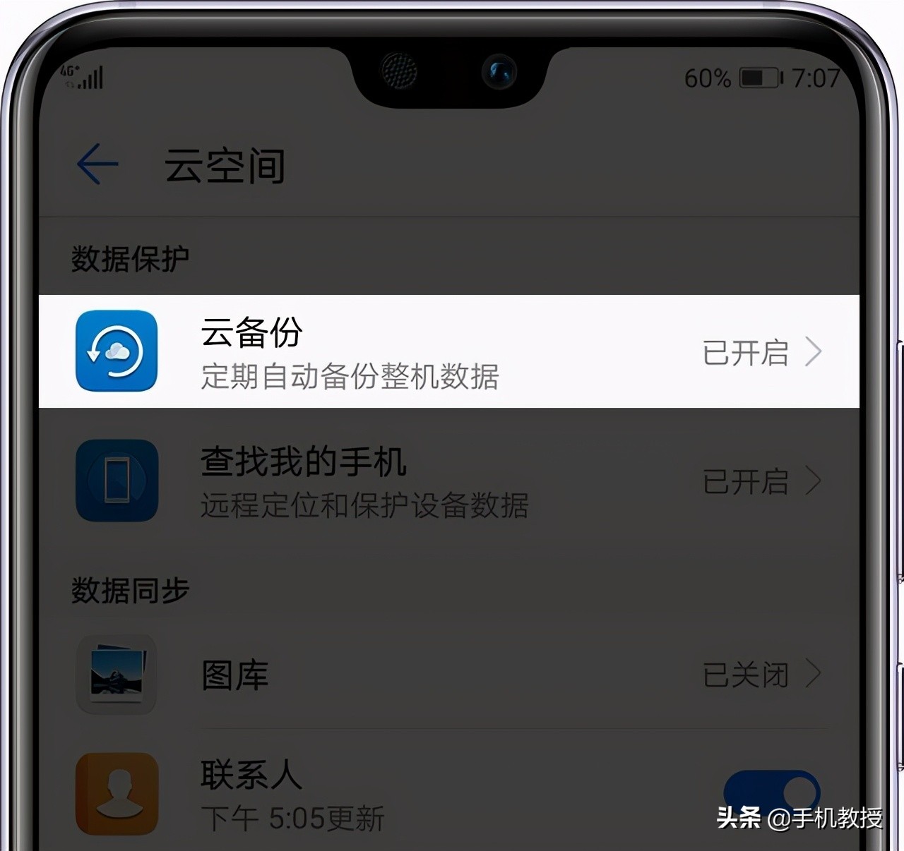 流量偷跑還不自知？關閉這幾個設置，再也不用擔心流量問題