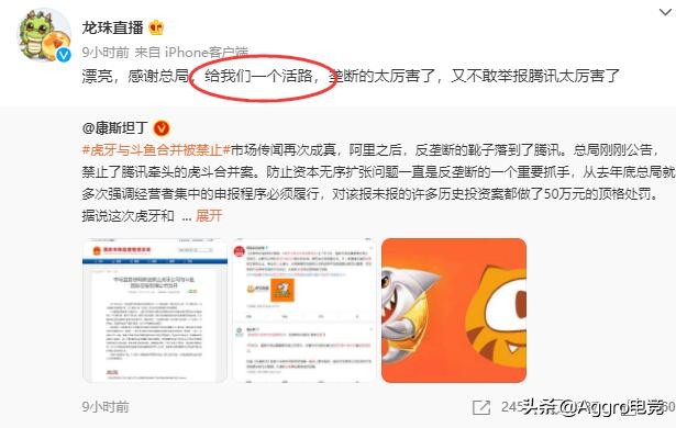斗鱼虎牙合并被禁止，却成了龙珠的狂欢？8小时连发17条微博庆祝