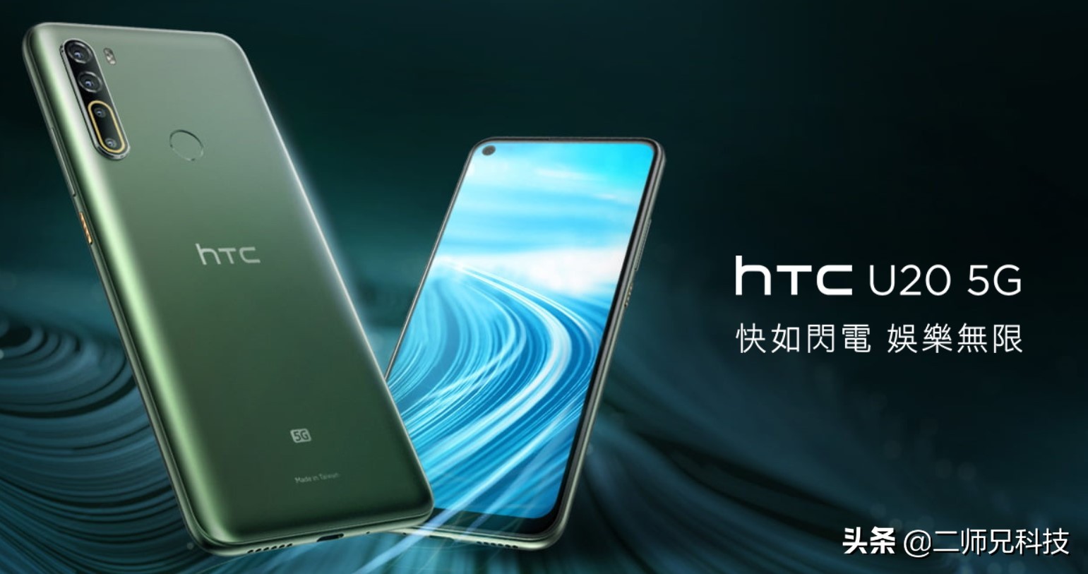 HTC公布第一款5G新手机 U20  5G