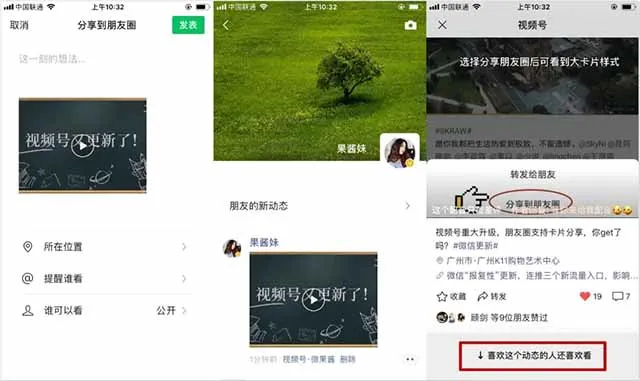 微信视频号新形式更新啦，流量入口更直接了