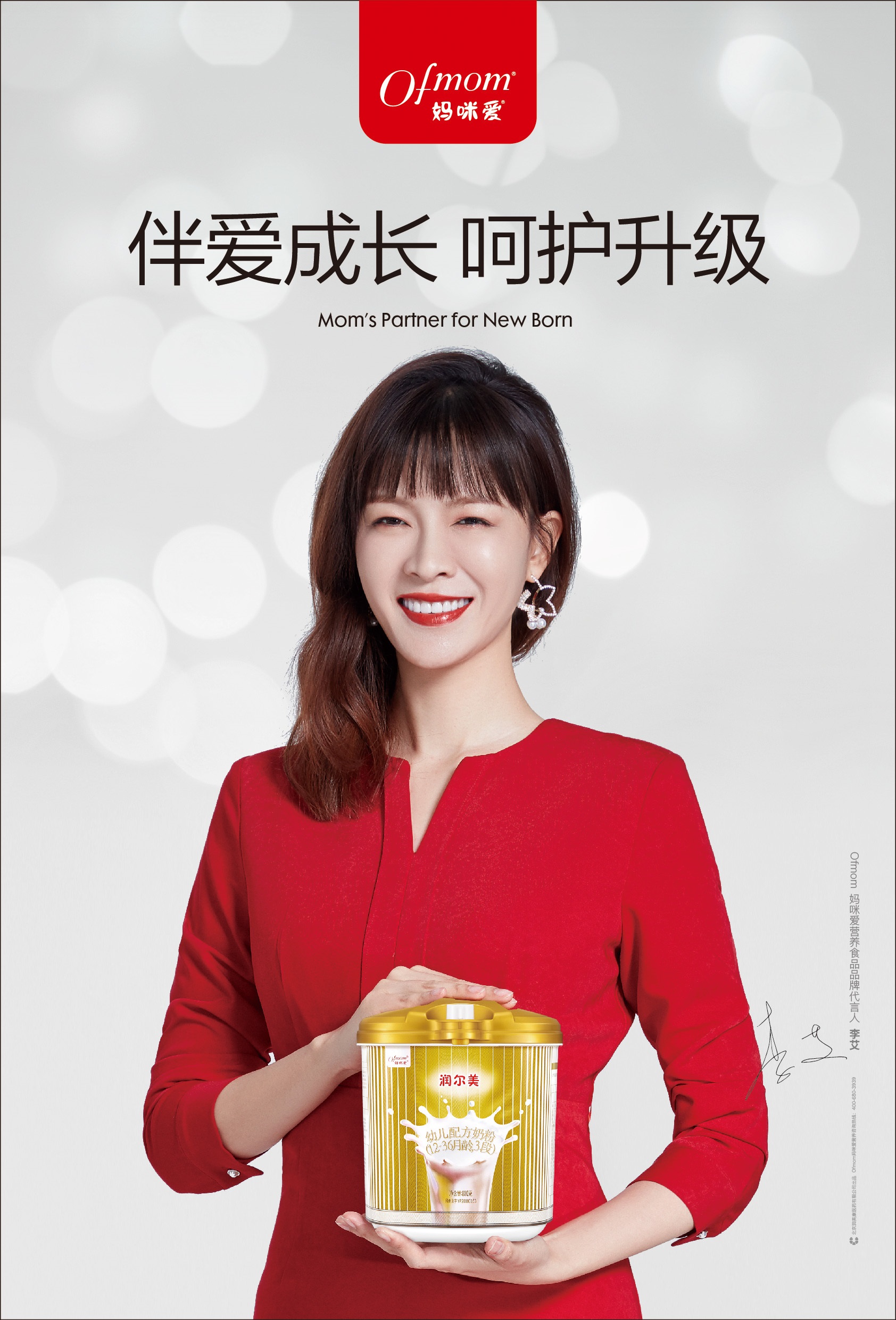 Ofmom潤爾美愛心捐贈嬰幼兒液態奶粉，助力國奶扶貧工程
