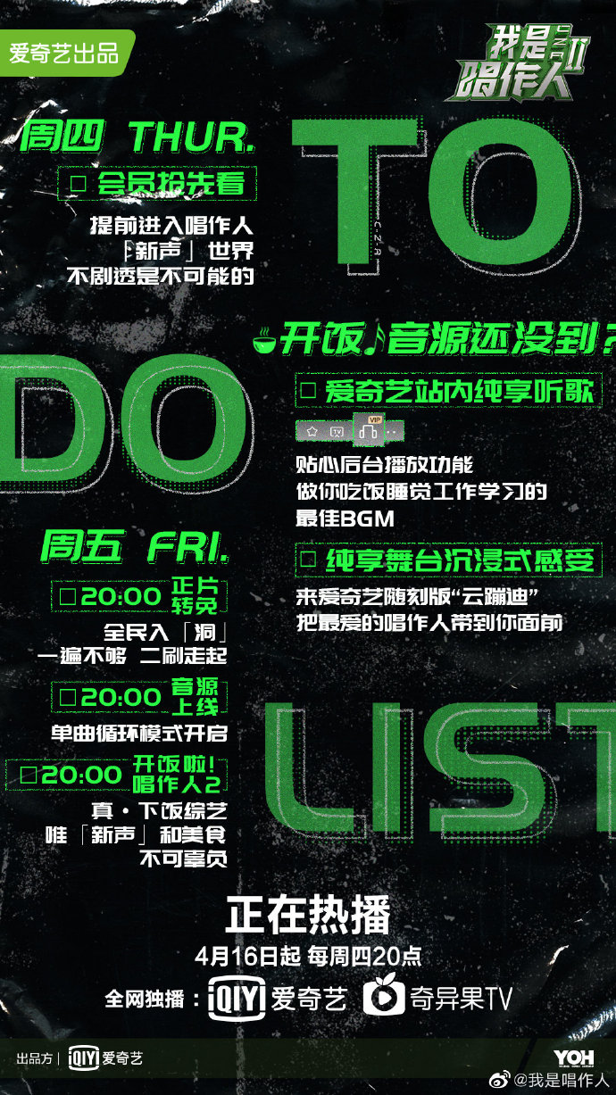 唱作人2今晚播出张艺兴演绎《爱莲说》 GAI周延玩摇滚挑战郑钧