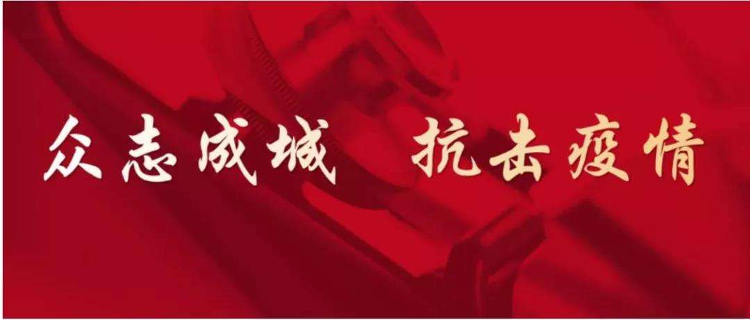 省信访局向全省信访系统各级党组织、广大党员发出倡议：发挥示范带头作用 为打赢疫情防控阻击战贡献力量
