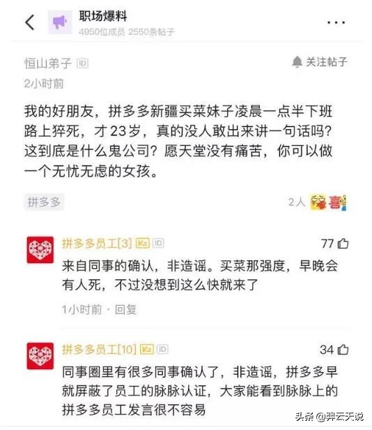 拼多多员工事件：为什么打工人追求安逸生活反而成了负能量？