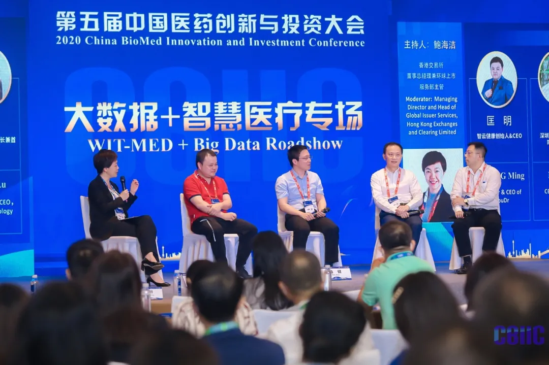 第五届中国医药创新与投资大会“大数据+智慧医疗专场”举办