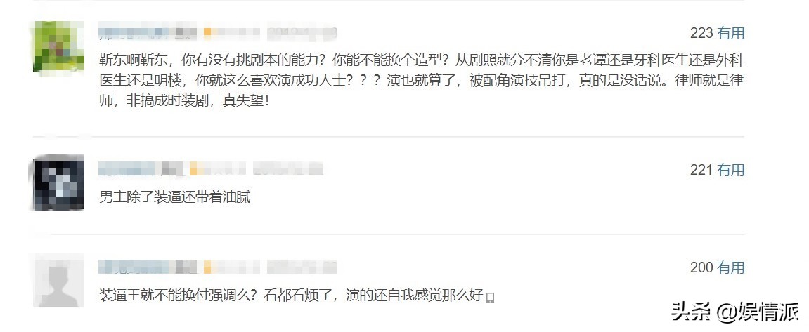 同样是演精英律师，袁文康获好评，而靳东却被网友骂惨了