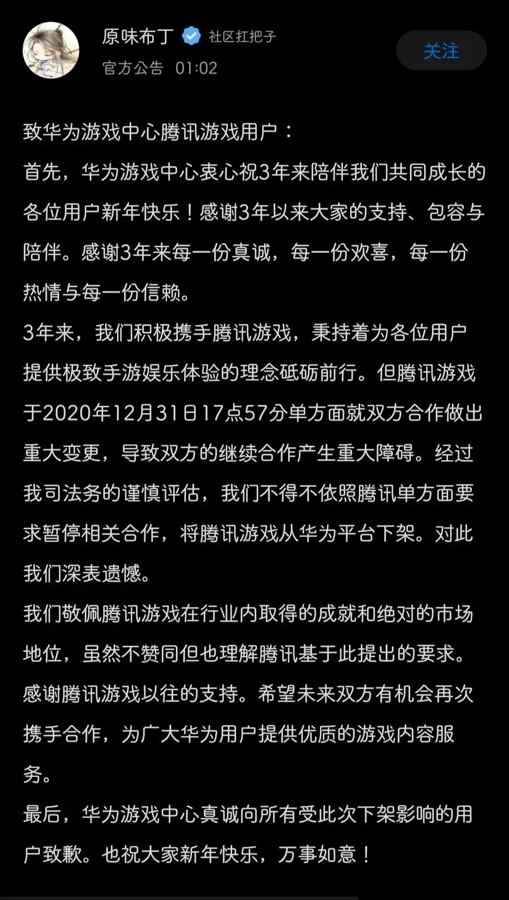 华为回应商城下架腾讯游戏：按照腾讯方面要求暂停合作