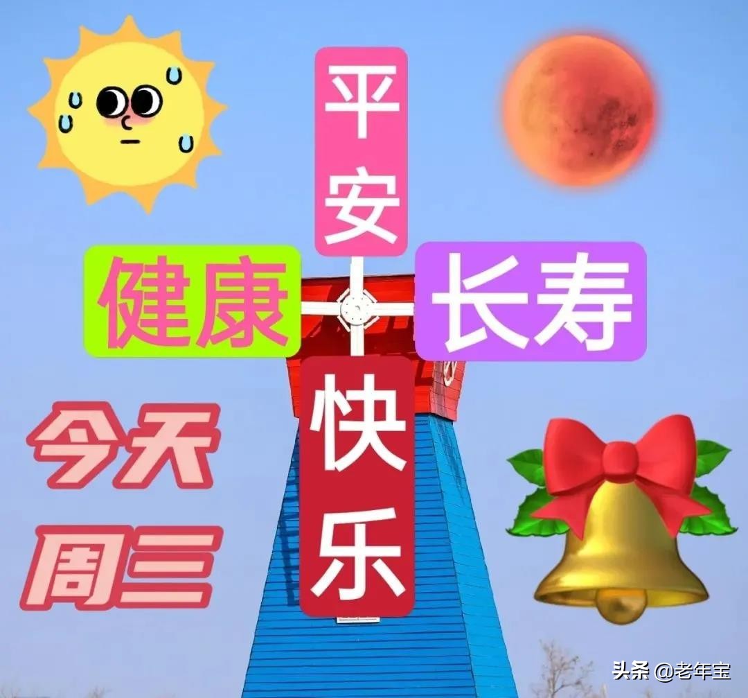 最新周三早上好表情图片  周三早上好问候语图片图片