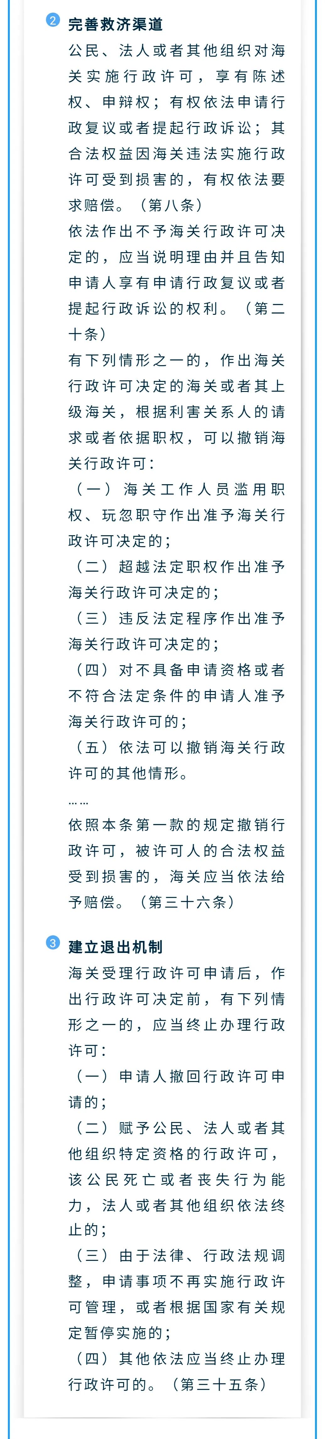 海关行政许可制度“升级版”来了