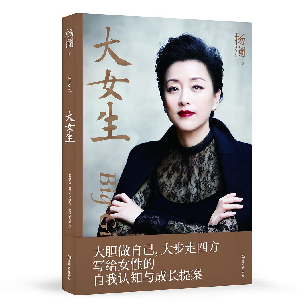 杨澜天下女人经典语录 杨澜名言名句 启悟优选