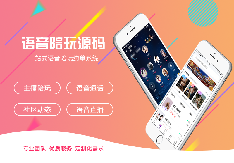 陪玩APP源码｜仿TT语音游戏陪玩源码，陪玩源码开发搭建