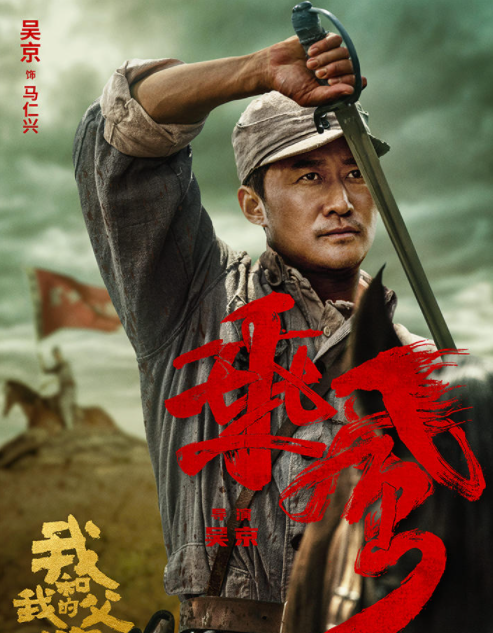 吴京拍戏头朝地坠马，面部充血发红，要求剧组不要让老婆谢楠知道