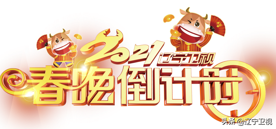 " 2021 distant are inspected spring time late " the twelfth month of the lunar year 29, tomorrow morning at 8 o'clock, more than 10 hours of interactive direct seeding, wonderful have me, happiness joyous song