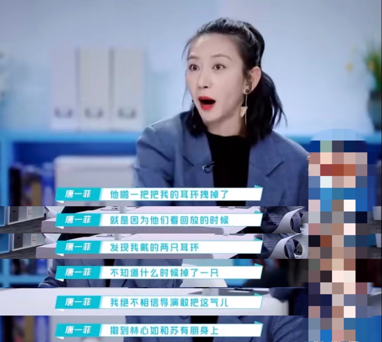唐一菲自曝新人期受欺负，称导演拽她耳环撒气