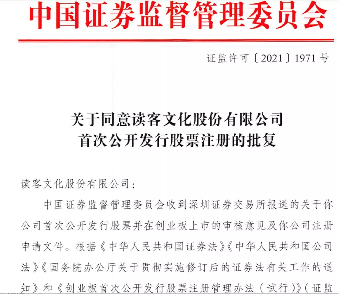 “半小时漫画”系列卖了1175万册,读客文化获准创业板上市