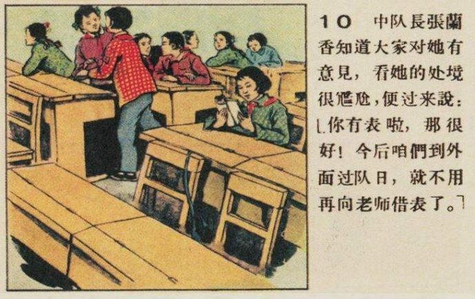 短篇连环画-《表》-摘自连环画报1957.03