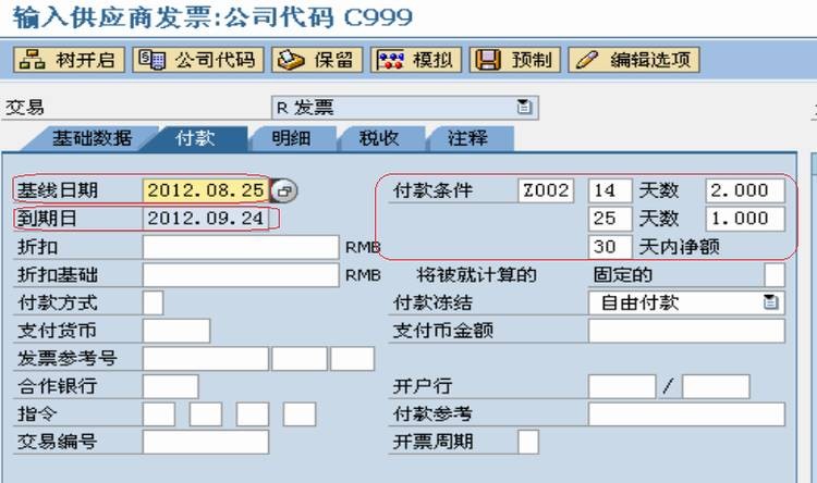 SAP Payment Terms 付款條件