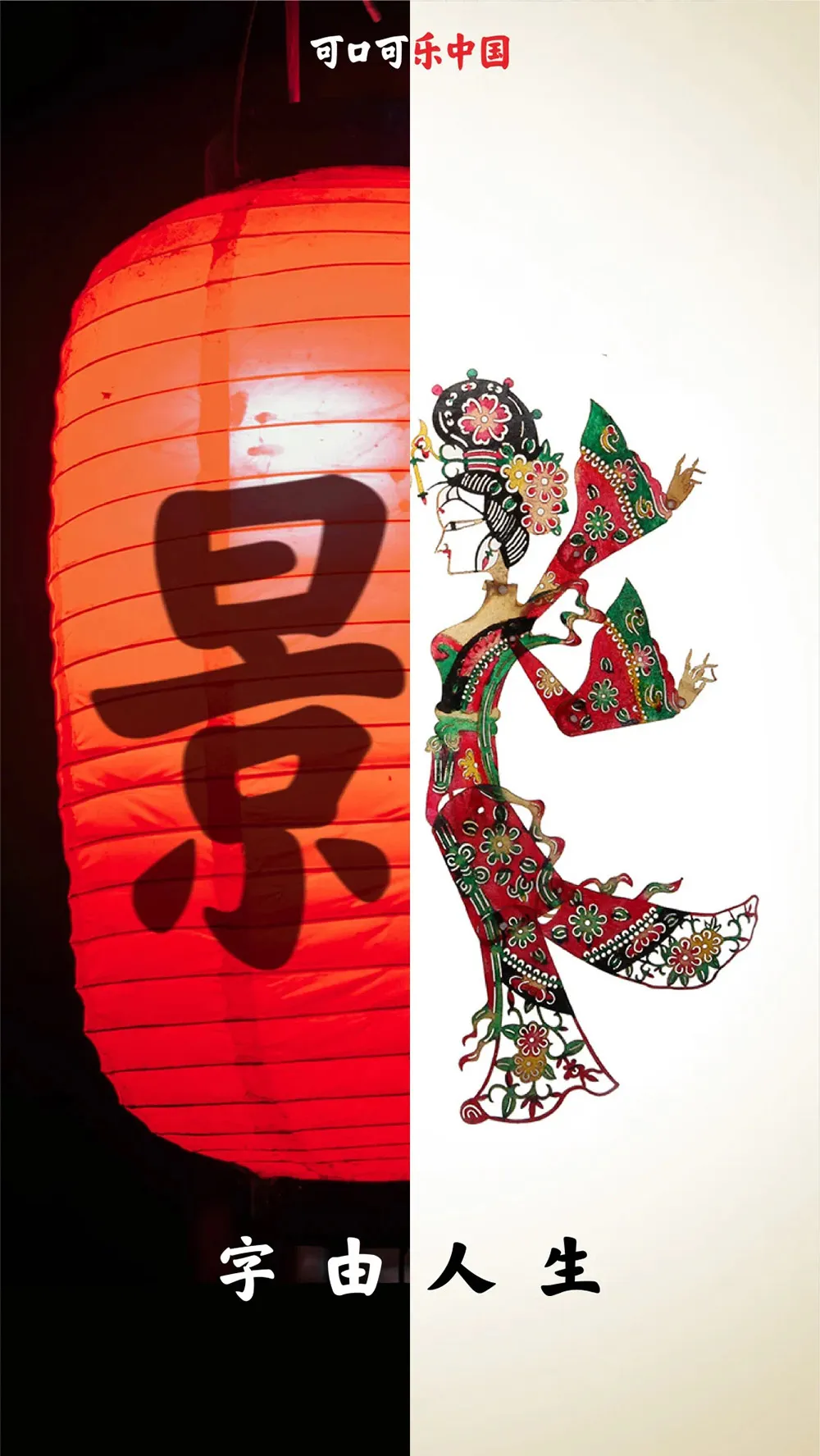 文化，深耕市场的解药｜可口可乐推出中文品牌